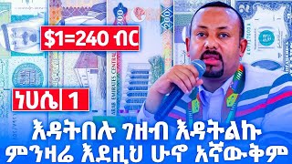 ምንዛሬ እስካሁን እደዚህ ሁኖ አያውቅም ነሀሴ 1/2016! ዶላር በጥቁር ገበያ 2024! እዳትበሉ! black market in Ethiopia (Insurance)