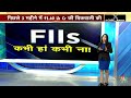 fiis in india भारतीय बाजारों में जानें किन sectors में बिकवाली और कहां बुलिश हैं fiis