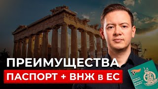 Самый ЛЕГКИЙ способ получить ВНЖ в 2025. Зачем тебе второй паспорт!