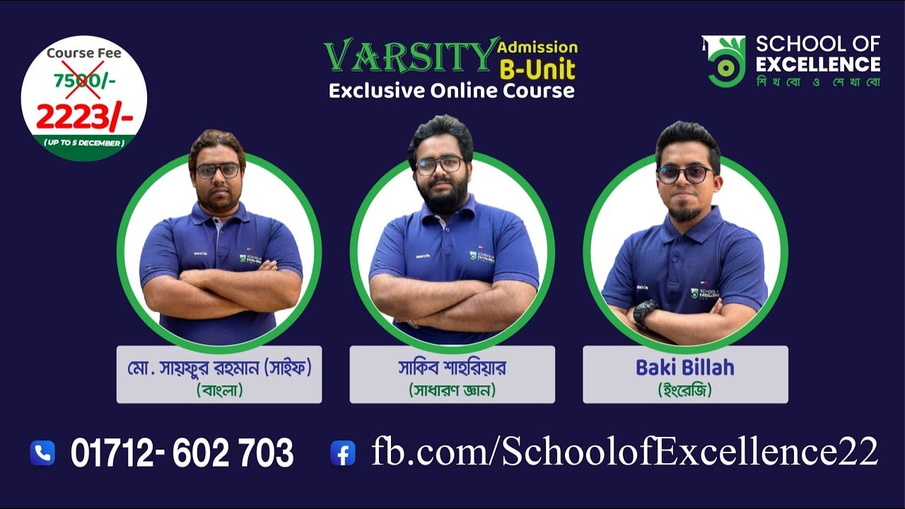 Varsity Admission | B-Unit | Exclusive Online Course | 2022 23 Session ...