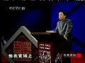 百家讲坛_易中天品三国04_能臣之路－易中天part3