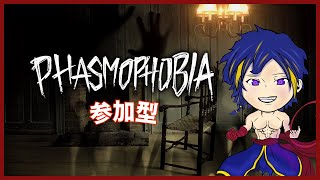 [PHASMOPHOBIA ]お昼の幽霊探索は何が起こるかな～　参加型👻