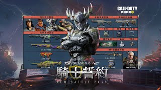 《決勝時刻M》全新 Battle Pass「騎士誓約」為誓言而戰🌊