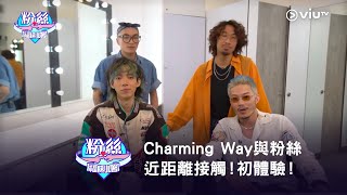 網上限定福利《MM730 - 粉絲福利署》Charming Way與粉絲近距離接觸！處男下海初體驗！