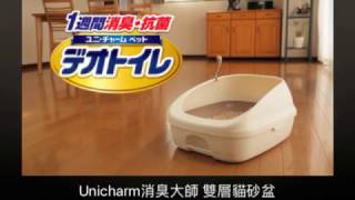 日本Unicharm消臭大師 雙層貓砂盆