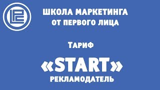 LeoPays - тариф START- маркетинг