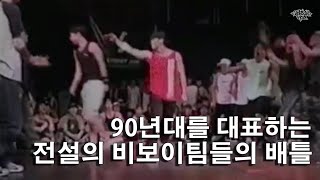 T.I.P vs. EXPRESSION CREW | 2001 Bboy Jam Korea. // 90년대를 대표하는 전설적인 두팀의 대결.