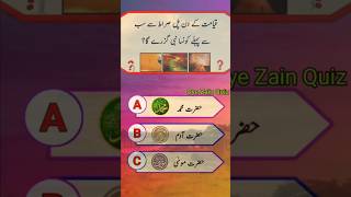 Oye Zain Quiz 💯 #pul #sirat #nabi #rasul #going #sher #sabar #sabari #hors #generalknowledge