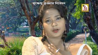 Beiman Piya | বেইমান পিয়া | New Bengali Romantic Song | Smritikona Roy | R S Music | Sad Song