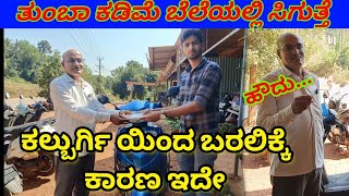 (kalburgi) ಕಲ್ಬುರ್ಗಿಯಿಂದ ಬಂದ್ರು ನಮ್ಮ ಶೋ ರೂಂಗೆ @MMsharafuddin6094 ಕಡಿಮೆ ಬೆಲೆ ಇದೇ?