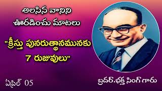 అలసిన వానిని ఊరడించు మాటలు #dailydevotion #hebron