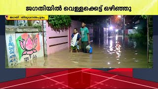 തലസ്ഥാനത്ത് വെള്ളക്കെട്ട് ഒഴിഞ്ഞു, ദുരിതം ബാക്കിയായി! ചെളിനിറഞ്ഞ് വീടുകൾ | Rain