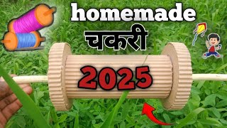 Ghar per hi banae Patang udane wali Chakri. how to make homemade Chakri .🪁 #youtube #trending #kite