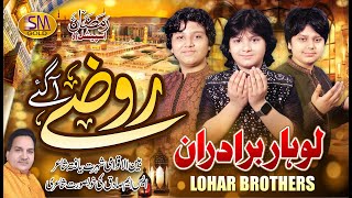 Arif Lohar Son's | Roze Agey | Lohar Boy's | Ramadan Special Kalam 2023 | SM Sadiq Studio