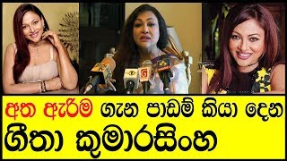 ★★ Geetha Kumarasinghe ★★ රට වෙනුවෙන් දික්කසාදවුනු ගීතා කුමාරසිංහ