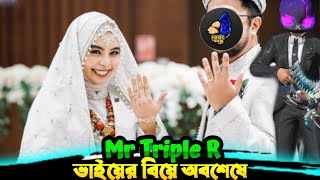 অবশেষে Mr Triple R  ভাইয়ের বিয়ে 😍 Full Video