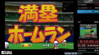 パワプロ8ドラフ島RTA(伝説最強戦勝利真エンド) 24分52秒 【2017/12/22】