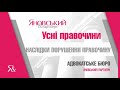 Усні правочини. Правові наслідки порушення форми правочину. Укладення господарського договору.