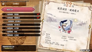 「魔物獵人。崛起：破曉」179 傀異調查Ex☆1：眠狗龍王（雙劍單刷）