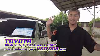 EXCHANGE อยากขาย EP 39 ตอน เตอร์จะขาย TOYOTA HILUX VIGO 2 5 E Prerunner