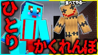 「ひとりかくれんぼ」の都市伝説を試してみた結果。。。【まいくら/マインクラフト】まとめ動画