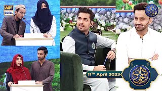 Shan e Sukhan (Bait Baazi) | Waseem Badami | Iqrar Ul Hasan | 11th April 2023 | #shaneiftar