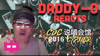 💈《DADDY-O REACTS/反应视频》TO:💈  CDC说唱会馆 - 2016 CDC CYPHER [EP.5]