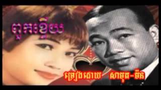 673 - Samuth ស៊ិន ស៊ីសាមុត - សាម៉ន - Mon Pouk Khtery