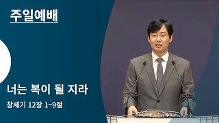 [물댄동산교회] 9월 29일  주일 예배 | 김용귀목사