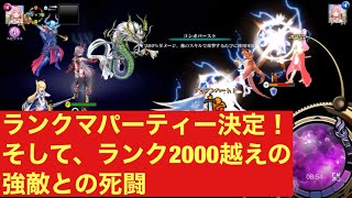 [エバーテイル]  対人戦動画　激闘！ランク2000越えとの戦い