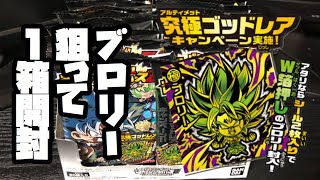 待望の第９弾！ドラゴンボール超戦士シールウエハース − アルティメットバトル −  ！当たりは２枚入りの究極ゴッドレア？