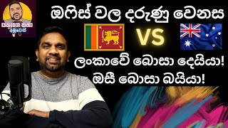 Insights into Workplaces: Australian vs Sri Lankan Office Dynamics | Sinhala