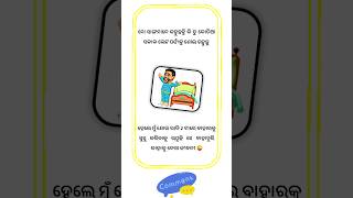 କଣ କରିବି କୁହ 🥰#shorts#trending#viral#ytshorts#shortsvideo#youtubeshorts#short#story#tiktok#reels