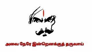 பல வேடிக்கை மனிதரைப்போல் நான் வீழ்வேனென்று நினைத்தாயோ ✨ பாரதி