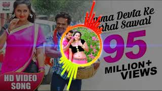 Kawna Devta ke garhal sawarl/khesari lal yadav kajal raghwani Super Hit movie full HD song RahimRaja