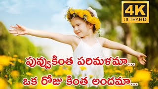 Puvvukintha Parimalama || పువ్వుకింత పరిమళమా || Heart Touching Song || Telugu Latest Christian Song