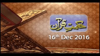 Hikmat e  Quran - 16th December 2016 - ARYQTV