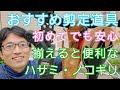 【おすすめ剪定道具(刃物篇)】庭の手入れが楽しくなり、長く使えるアイテム🌿✂️