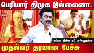 CM Mk Stalin speech at opening ceremony of Periyar Ninaivu Samathuvapuram Village