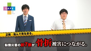 タイムマシーン３号と一緒にはじめよう！SAFEアクション！〜高年齢女性の職場安全篇〜