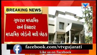 Gandhinagar: Gujarat State Education Board will suspend 7 school due to less student  | Vtv News