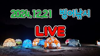 24년 12월 21일 첫 빙박 #빙어낚시 #참낚시 #라이브 #느나 #돼지빙어