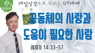 [ 오늘은혜 ] 349회ㅣ매일성경 큐티 QTㅣ\