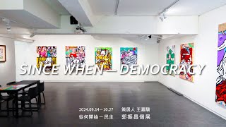 非池中藝術網｜赤粒藝術－「從何開始—民主：郭振昌個展」