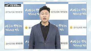 [나는 지방의원이다] 이영주 경기도의원