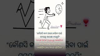 ସମୟ ⏰️#shorts #odiamotivation #manaspradhan #short #quotes #motivation #time #life