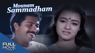 Mounam Sammadham Malayalam Dubbed Full Movie |  മൗനം സമ്മതം |Mammootty, Amala