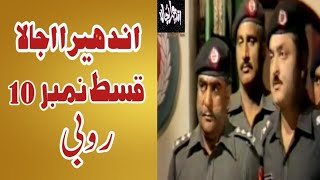 Andhera ujala | Roobi | | ptv drama serial | اندھیرا اجالا | pakistani drama serial andhera ujala |.