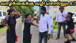 எனக்கு புருசன் வேணும்டா ஜெட்ரா.🙄 ஒன்ன விட மாட்டேன்டா ஜெட்ரா...|Mr Jetraa