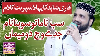 Sab Namaa Tu Sohna Nam By Qari Shahid Mehmood || Najam Qadri Islamic